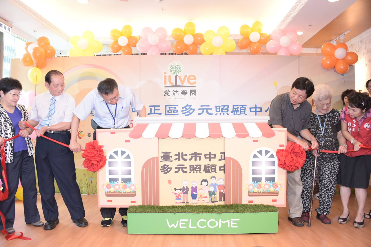 出席台北市中正區「多元照顧中心」開辦揭幕