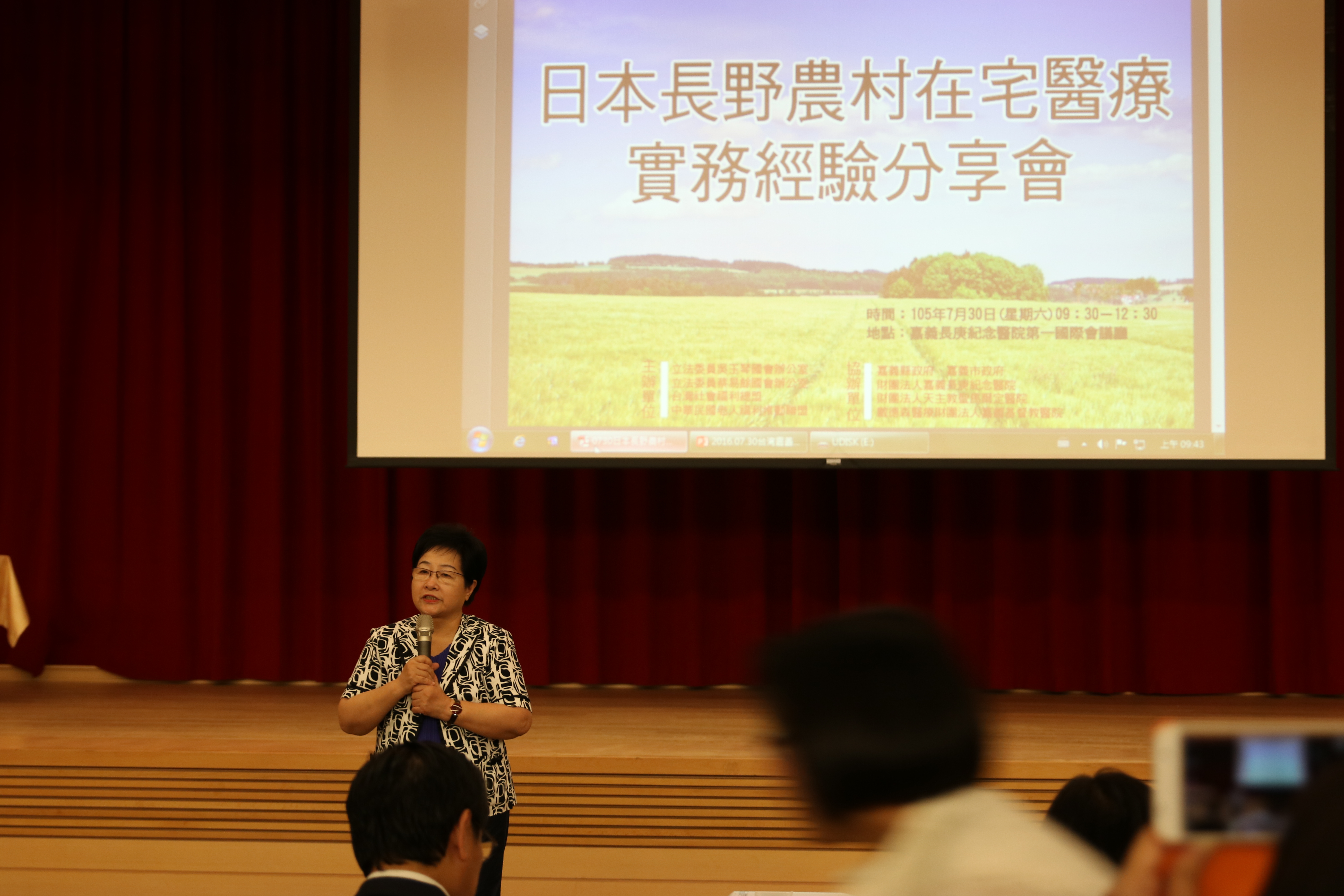 出席「日本長野農村在宅醫療實務經驗分享會」