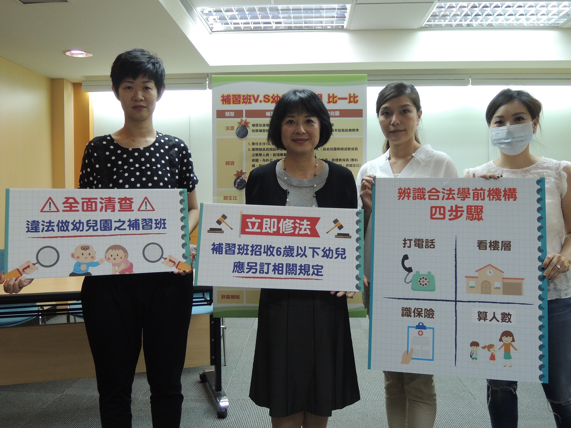 [靖娟基金會]「補習教育亂糟糟 六成違法做幼兒園！」515全國兒童安全日記者會