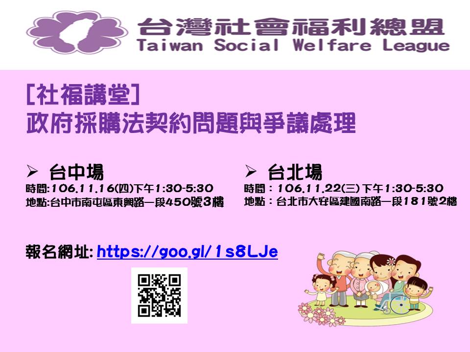 11月舉辦「採購法」社福實務研習系列活動,歡迎報名參加!
