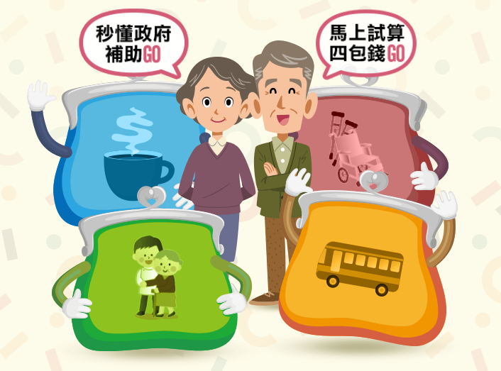 [公民講座]長照四包錢，你聰明用了嗎？（107/8/7台北場）