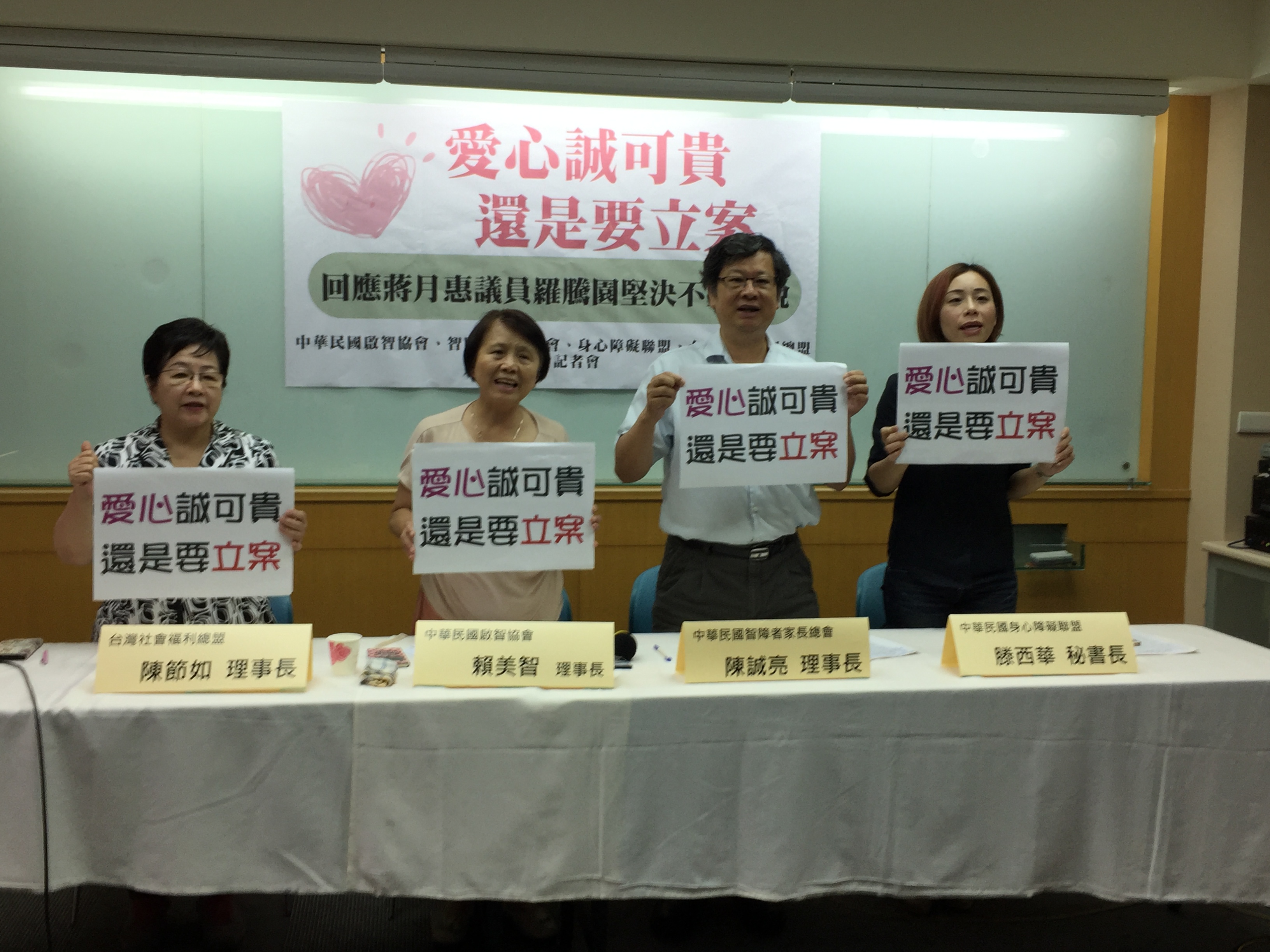 [會後新聞稿]愛心誠可貴，還是要立案-回應蔣月惠議員羅騰園堅決不立案說