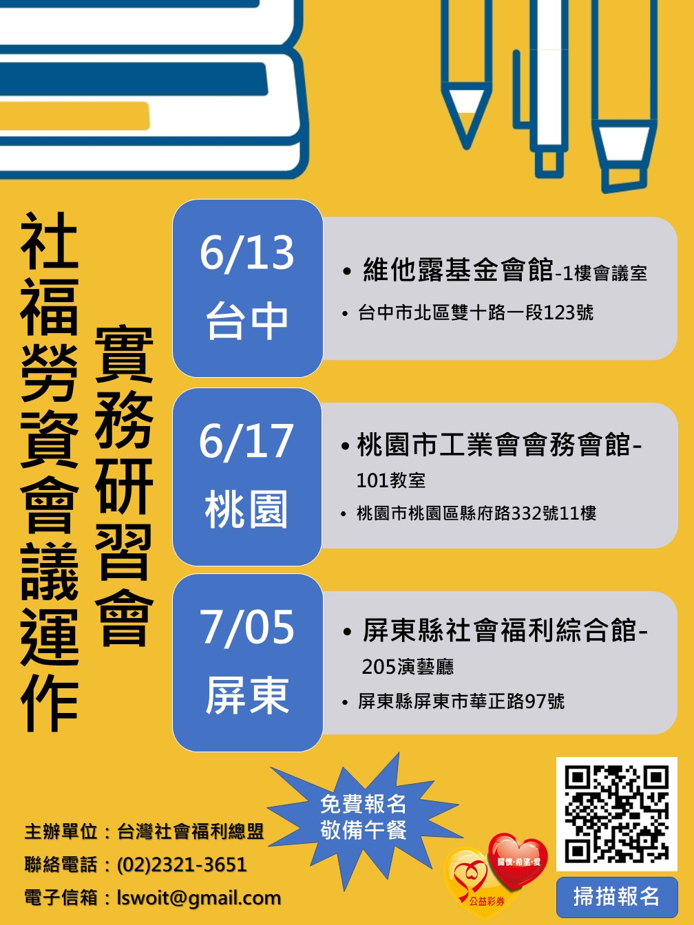 【社福勞資會議運作實務研習會】 歡迎踴躍報名參加!