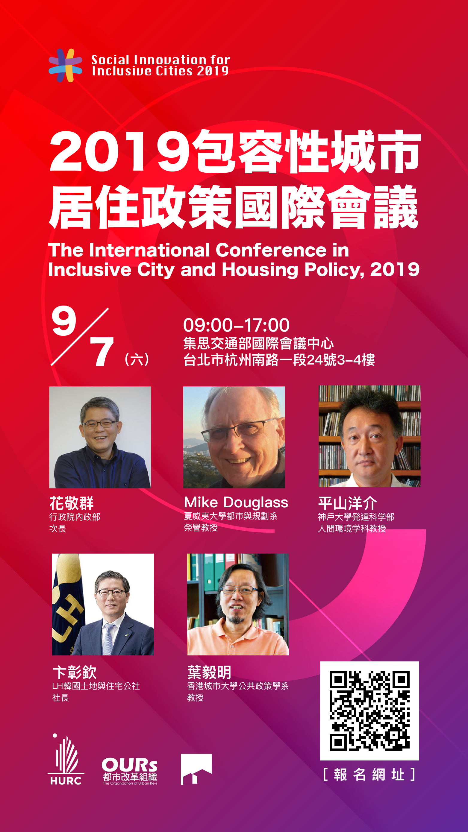 總盟協辦【2019包容性城市居住政策國際論壇】，歡迎踴躍參加!