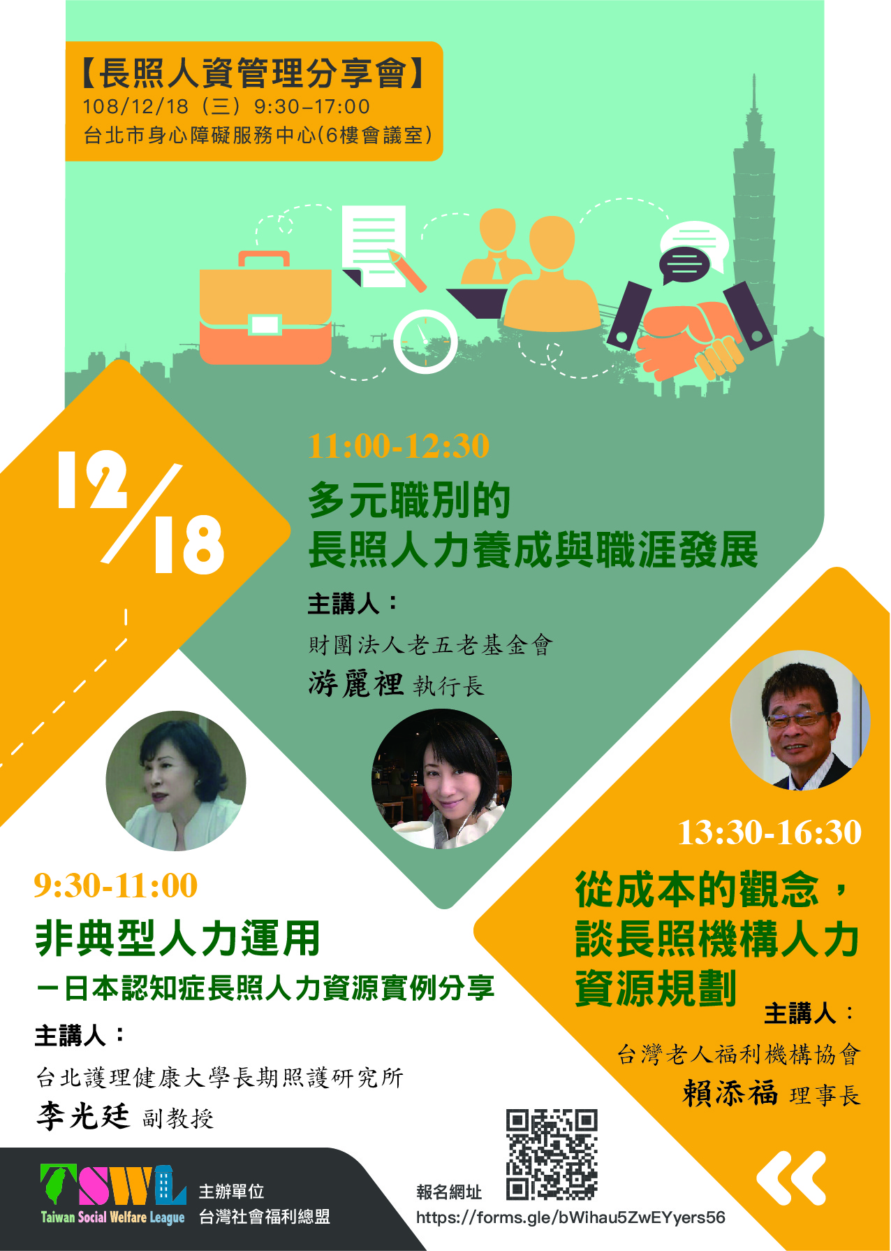 〔總盟長照人資管理分享會〕