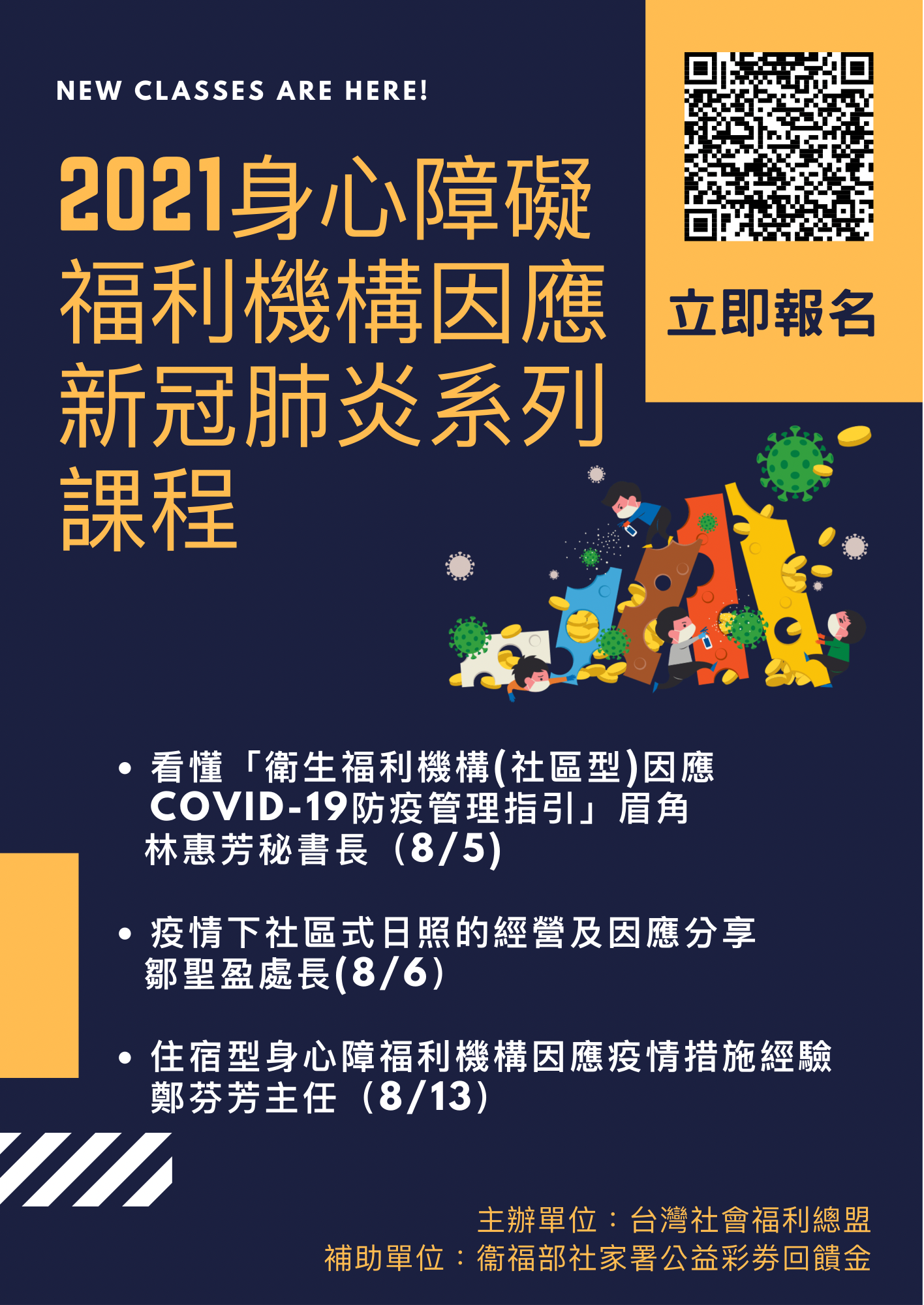 [已經額滿]2021身心障礙福利機構因應COVID-19疫情系列線上課程