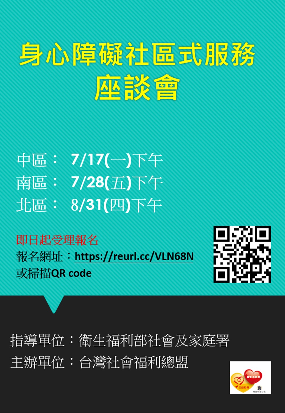 [歡迎報名]2023身心障礙社區式服務座談會